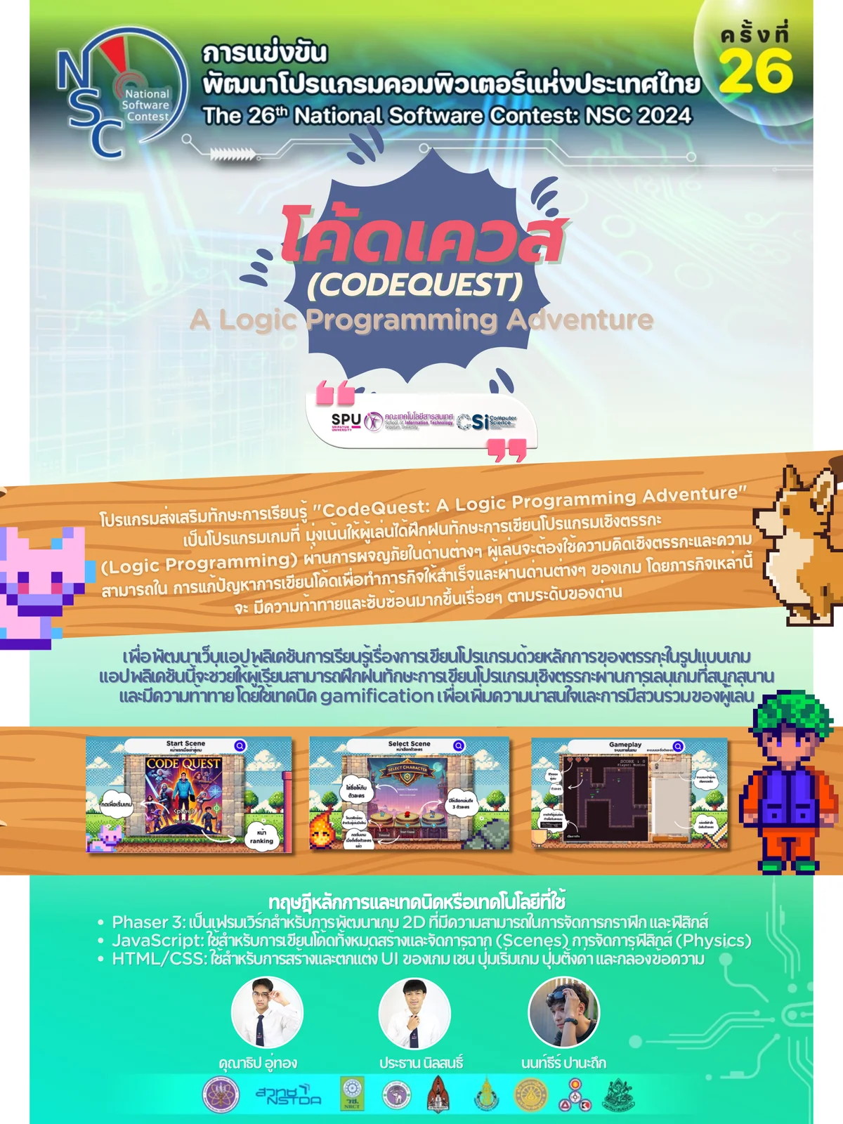 โปสเตอร์ CodeQuest – A Logic Programming Adventure